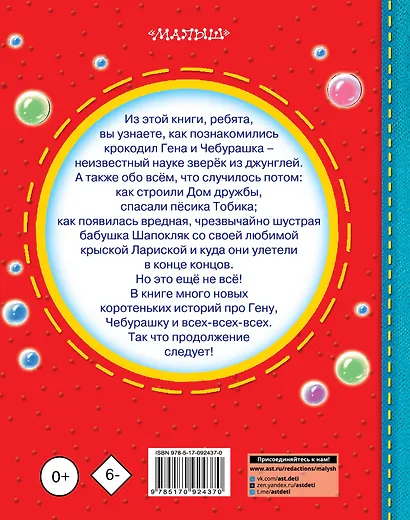 Успенский.Чебурашка, Крокодил Гена, Шапокляк и все-все-все...(2-ое издание) - фото 2