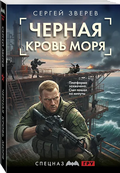 Черная кровь моря - фото 3