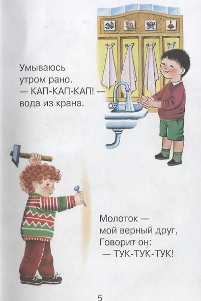 Почемучка Стихи - фото 4