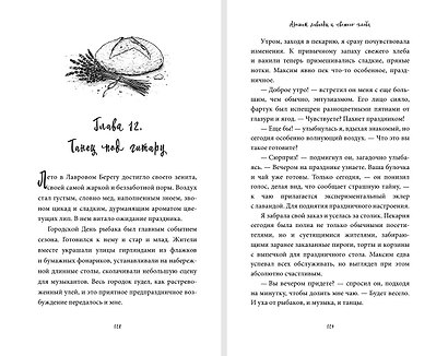 Аромат лаванды и свежего хлеба - фото 6
