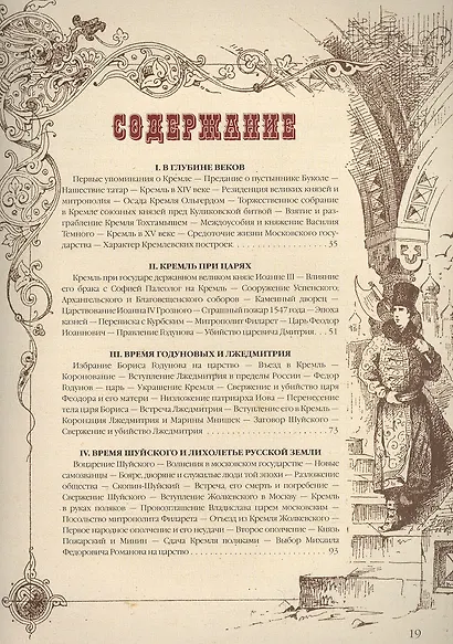 Кремль в Москве. Алтарь наш и твердыня (кожа) - фото 2