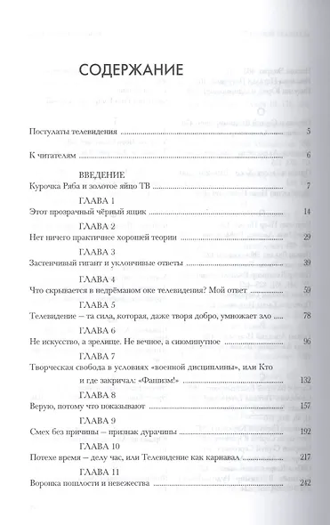 Как стать знаменитым на телевидении (Третьяков) - фото 2