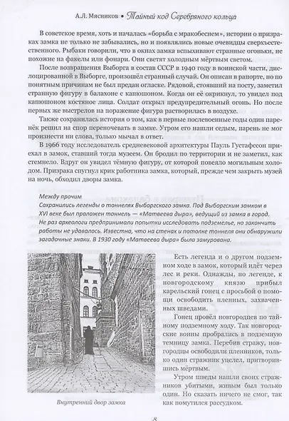 Тайный код Серебряного кольца - фото 6