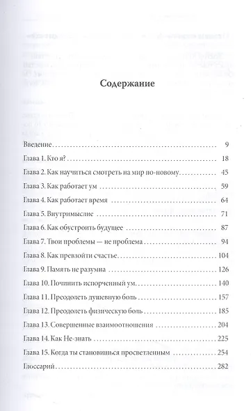Кто ничего не ищет - находит все. Секрет истинного счастья - фото 2