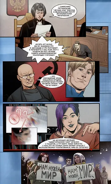 МИР. Том 8. Чужие флаги - фото 3