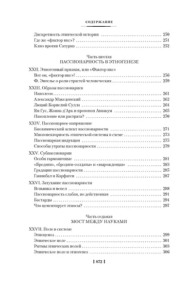 Этногенез и биосфера Земли. В поисках вымышленного царства - фото 8
