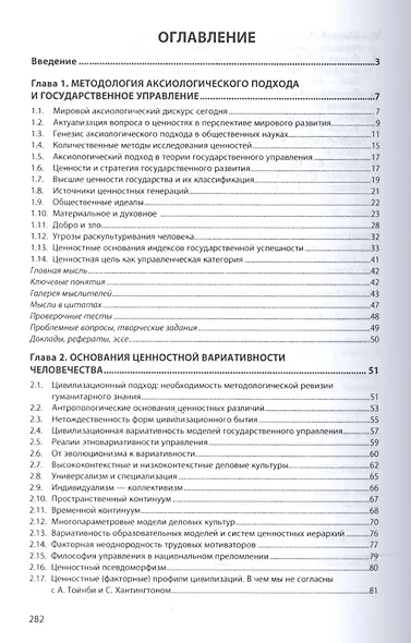 Ценностные основания государственной политики - фото 2