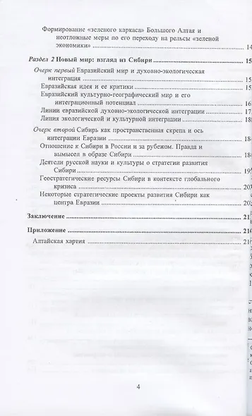 На путях к новой цивилизации (очерки духовно-экологического мировозрения). Монография - фото 3