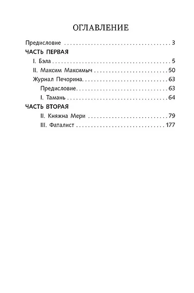 Герой нашего времени - фото 2