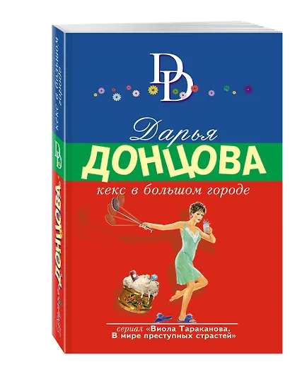 Кекс в большом городе - фото 3