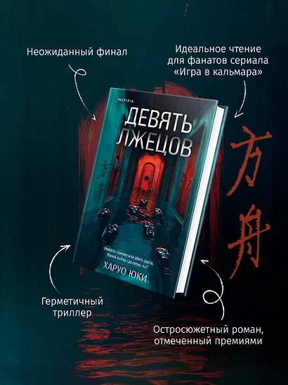 Комплект из 2-х книг (Девять лжецов. Странный дом) - фото 7