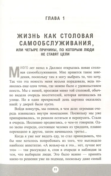 Цели: как получать от жизни максимальную отдачу - фото 6
