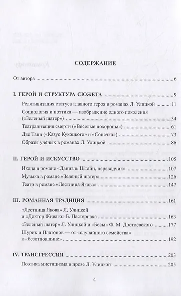 Статьи по поэтике Л. Улицкой - фото 2