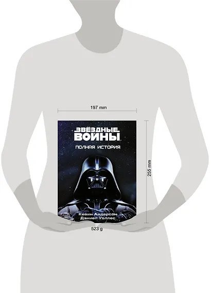 Звёздные войны. Полная история - фото 3