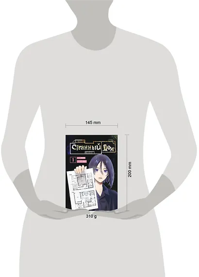 Странный дом. Том 1 (Hen'na ie). Манга - фото 12