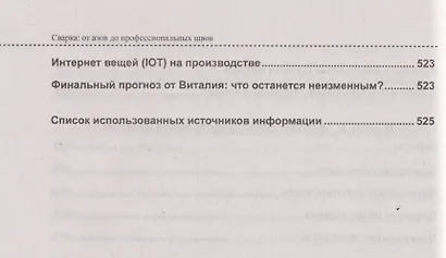 Сварка: от азов до профессиональных швов. Режем, варим, шлифуем на практике + QR-ссылки на онлайн-видео и ресурсы - фото 13