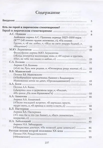 Литература. 8 класс. Учебник. В 2 частях. Часть II - фото 2