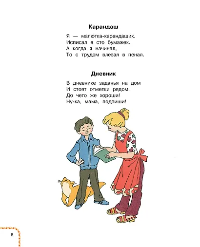 У меня в портфеле! Стихи и рассказы о школе - фото 12