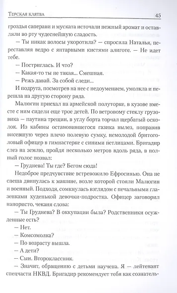 Непокоренные сердца - фото 6