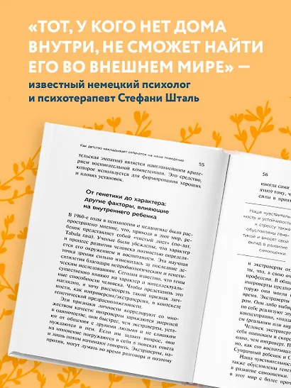 Ребенок в тебе должен обрести дом. Вернуться в детство, чтобы исправить взрослые ошибки - фото 5
