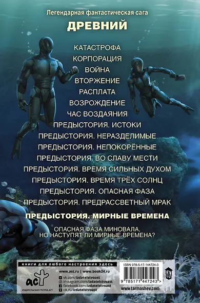 Древний. Предыстория. Книга девятая. Мирные времена - фото 2