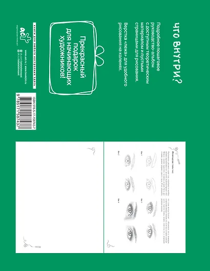 Портрет. Экспресс-курс + скетчбук - фото 2