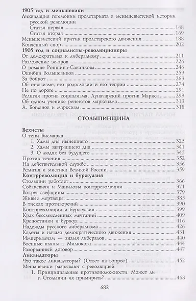 Между двумя революциями - фото 4