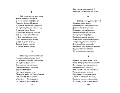 Евгений Онегин (ил. Е. Самокиш-Судковской) - фото 7