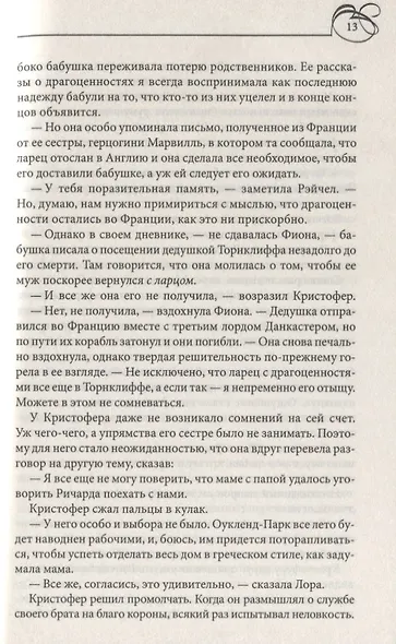 Грешные желания Сары - фото 3