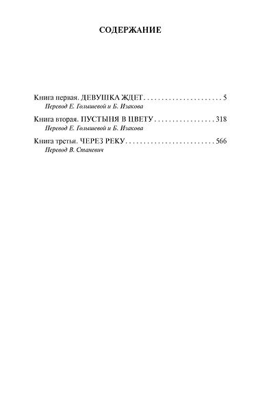 Конец главы. Хроники Форсайтов - фото 6
