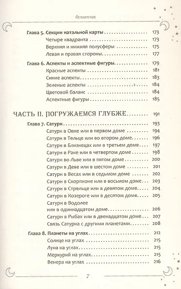 Интерпретация натальной карты просто и понятно - фото 6
