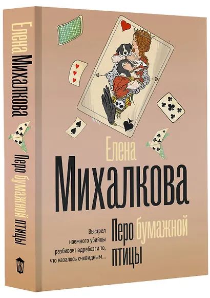 Перо бумажной птицы - фото 3