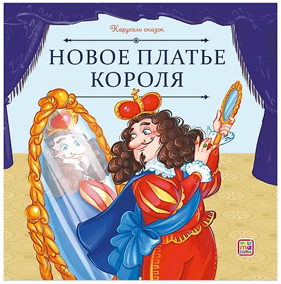 Новое платье короля - фото 1