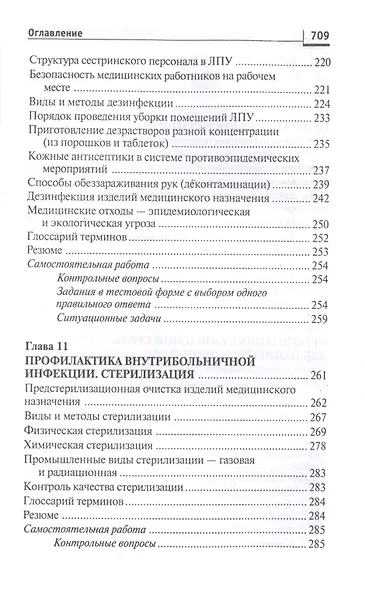 Основы сестринского дела:курс лекций:учеб. - фото 11