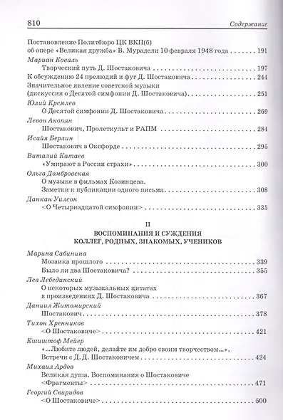 Д.Д. Шостакович: pro et contra - фото 3