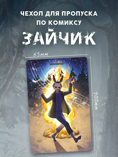 Чехол для пропуска "Зайчик" - фото 3