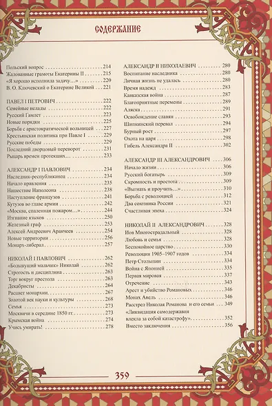 Дом Романовых - фото 6