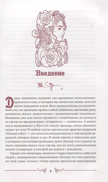 Наследие Евы. Новая практика по сохранению молодости - фото 6