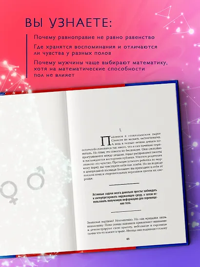 Он, она и мозг: взгляд нейробиолога на наши сходства и различия - фото 5