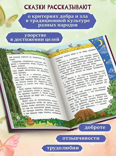 Сказки народов мира - фото 3