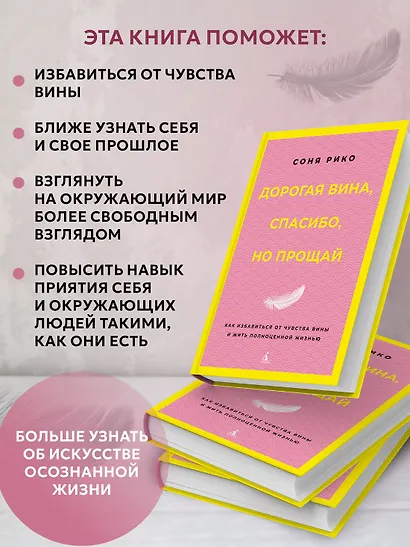 Дорогая вина, спасибо, но прощай: как избавиться от чувства вины и жить полноценной жизнью - фото 5