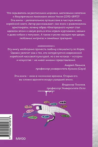Частная жизнь корейской знати. Запреты, положение женщин, быт и идеалы эпохи Чосон - фото 2