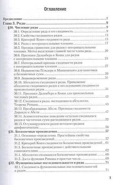 Курс математического анализа в 3 т. Том 2 в 2 книгах. Книга 1 6-е изд., пер. и доп. Учебник для акад - фото 2