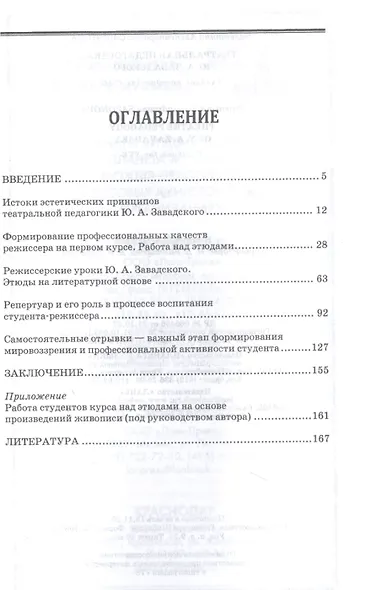 Театральная педагогика Ю. А. Завадского. Учебное пособие для СПО - фото 2