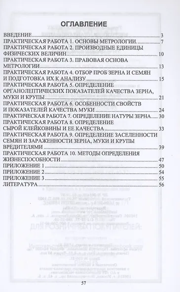 Метрология, стандартизация и подтверждение качества. Практикум. Учебное пособие для СПО - фото 2