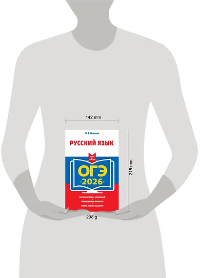 ОГЭ-2026. Русский язык - фото 4
