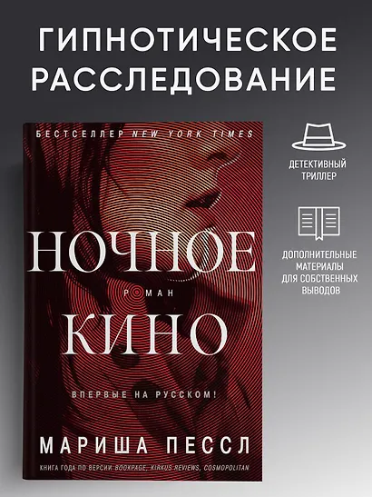 Ночное кино - фото 4