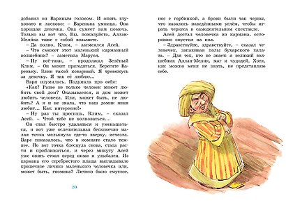 Маруся ещё вернётся - фото 9