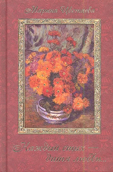 Каждый стих-дитя любви - фото 1