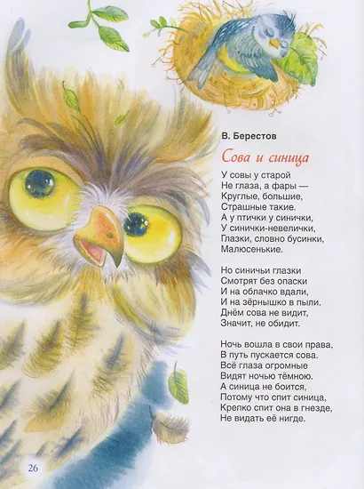 100 стихов на ночь - фото 10